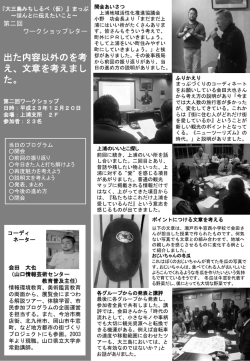 第二回 報告 - ICPC（今治シビックプライドセンター）