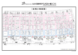 【 会 場 小 間 図 面 】