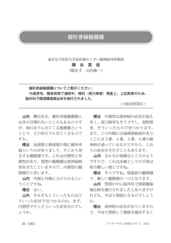 蝶形骨縁髄膜腫