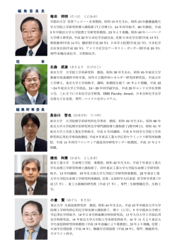 化工誌編集委員紹介