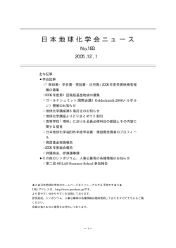 183号 - 日本地球化学会