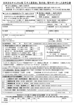 こちら - チャンネル桜