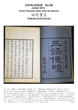 CATALOGUE No.66 Juillet 2014