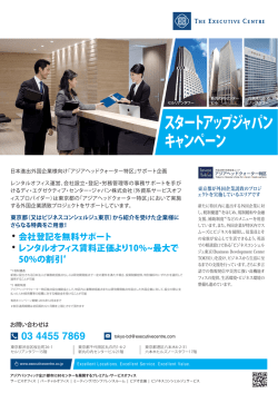 ディ・エグゼクティブセンター資料