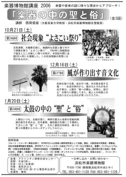 楽器&dagger;専ヰ勿貪官言黄座 2006 楽器や音楽の謎に様々な視点から
