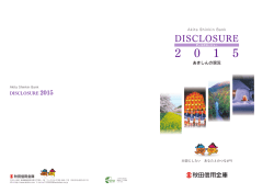 平成27年3月期ディスクロージャー誌