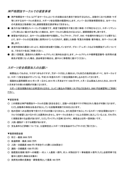 神戸格闘技サークルでの留意事項 スポーツ安全保険加入のお願い
