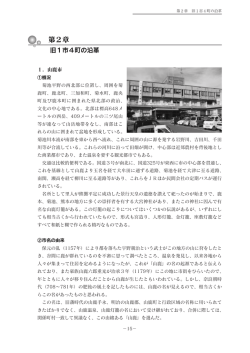 第2章 - 山鹿市