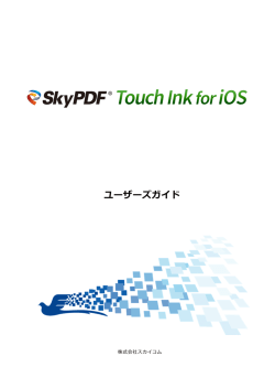 SkyPDF Touch Ink for iOS