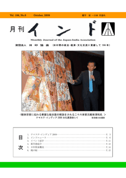 月 刊 - 日印協会