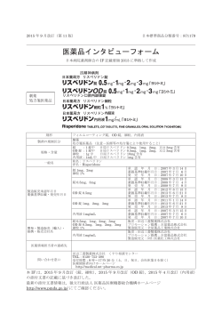 インタビューフォーム - 田辺三菱製薬 医療関係者サイト Medical View