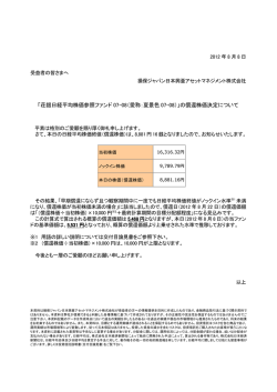 「荘銀日経平均株価参照ファンド 07-08（愛称：夏景色 07