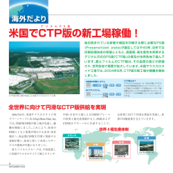 米国でCTP版の新工場稼働！ - FUJIFILM Holdings