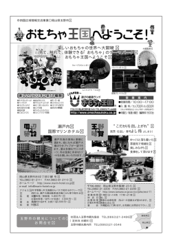 楽しいおもちゃの世界へ大冒険！ 見て、触れて、体験できる「おもちゃ」の
