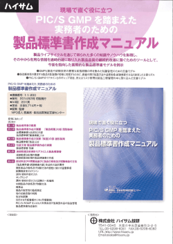 製品ライフサイクルを通じて得られた多くの知識やノウノ丶ウを集積し