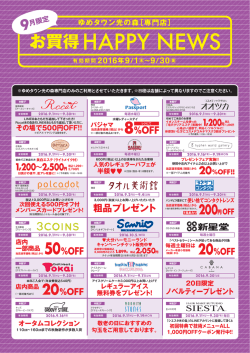 ゆめタウン光の森［専門店］