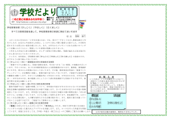 花と歌と笑顔あふれる学校 - 栄和小学校のホームページ