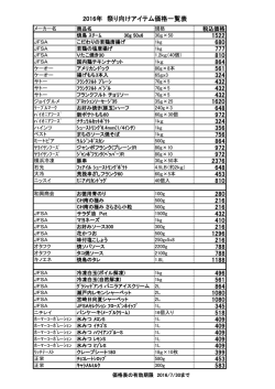 お祭り商材