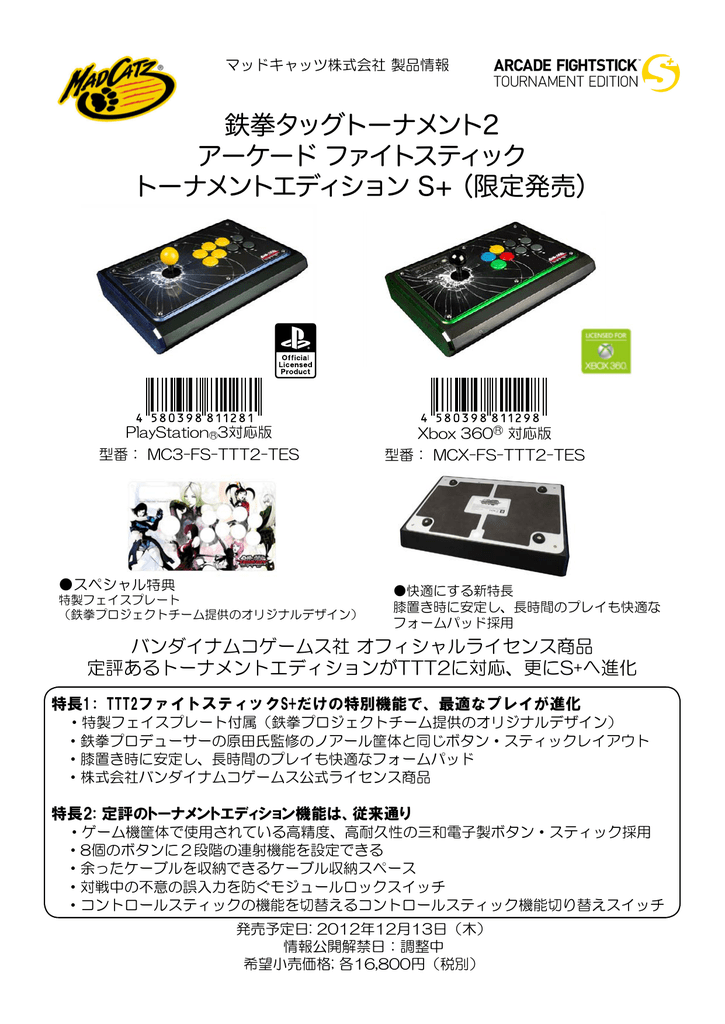 公式サイトでは Mad Catz アケコン 鉄拳TAG2エディション 本・音楽