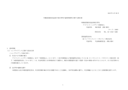 第9期運用体制報告書 - アドバンス・レジデンス投資法人