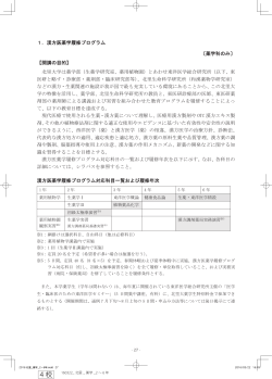 1．漢方医薬学履修プログラム 〔薬学科のみ〕 【開講の目的】 北里大学は