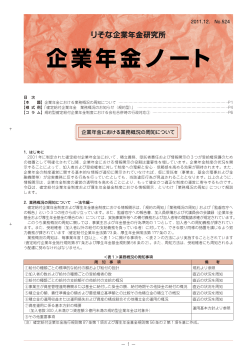 企業年金ノートNo.524「企業年金における業務概況の周知
