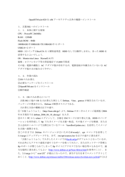 玄箱/HG へのインストール 1 - OpenRTM-aist