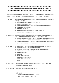 ひとり親世帯民間賃貸住宅家賃差額助成事業のご案内