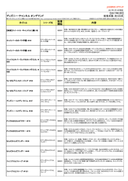 追加予定作品リスト - J:COMオンデマンド