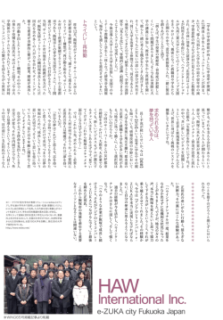 正田掲載記事 - ハウインターナショナル