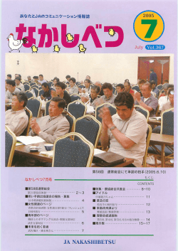 7月号 - JA中標津