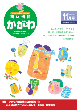 2002.11月号 - 公益財団法人かがわ産業支援財団