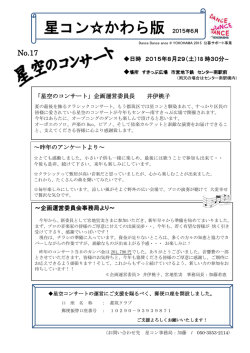 星コン  かわら版PDFファイル