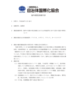 海外の空港の周辺地域における公共施設等に対する国の支援の事例について