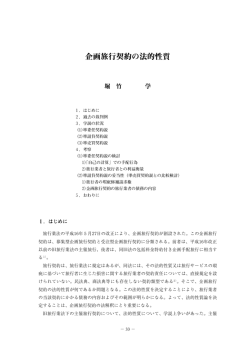 企画旅行契約の法的性質
