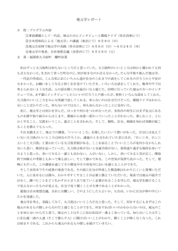 地元学レポート