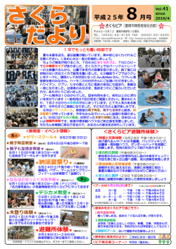 2013年8月 - 豊橋障害者(児)
