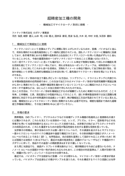 超精密加工機の開発 - fbi