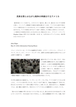 民衆を黙らせながら戦争の準備をするアメリカ