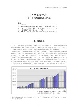 アサヒビール - 流通科学大学