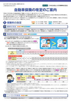 自動車保険の改定のご案内