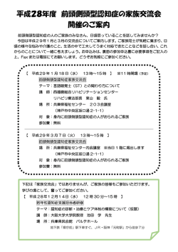 前頭側頭型認知症 家族交流会を定期的に開催しています。