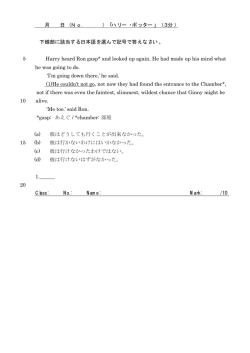 月 日（ No ． ） 「ハリー・ポッター」 （ 3分） 下線部に該当する日本語を選ん