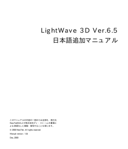 LightWave 3D ver 6.5用オンラインマニュアル