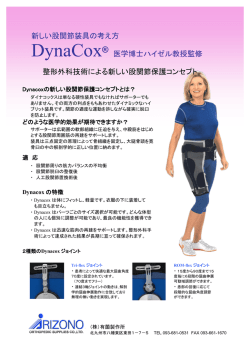ダイナコックスカタログ（PDFファイル）