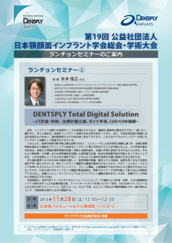 第19回 公益社団法人 日本顎顔面インプラント学会総会・学術大会