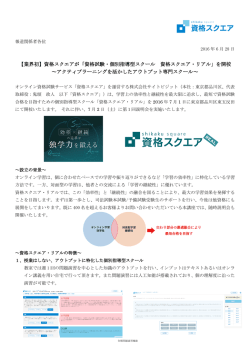 資格試験・個別指導型スクール 資格スクエア・リアル
