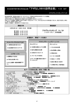 アカデミックコモンズ1F・2F - リサーチ・フェア 公式サイト