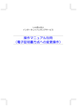 電子証明書への変更方法