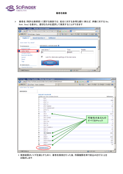 著者名検索 著者名 (特許は発明者) に関する検索では，姓名に対する